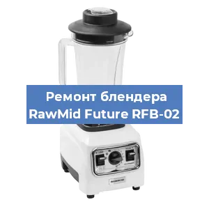 Замена щеток на блендере RawMid Future RFB-02 в Перми